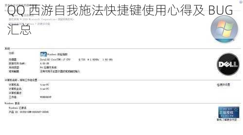 QQ 西游自我施法快捷键使用心得及 BUG 汇总