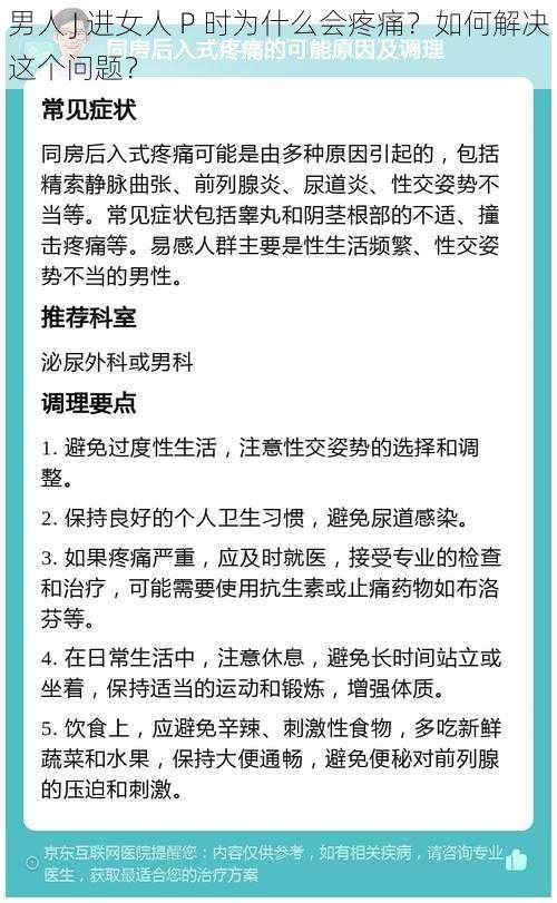 男人 J 进女人 P 时为什么会疼痛？如何解决这个问题？