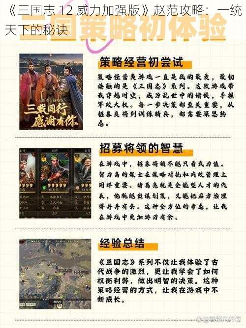 《三国志 12 威力加强版》赵范攻略：一统天下的秘诀