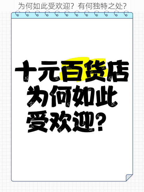 为何如此受欢迎？有何独特之处？