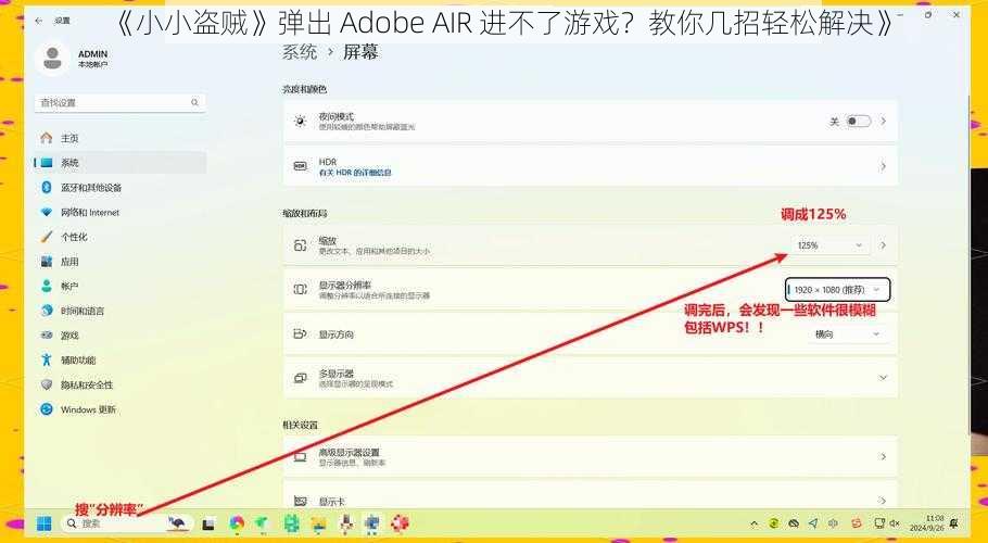 《小小盗贼》弹出 Adobe AIR 进不了游戏？教你几招轻松解决》