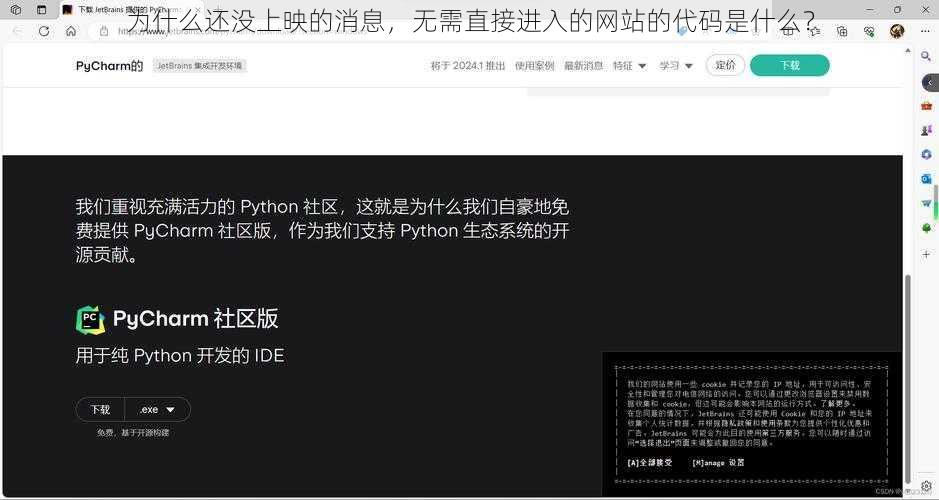 为什么还没上映的消息，无需直接进入的网站的代码是什么？
