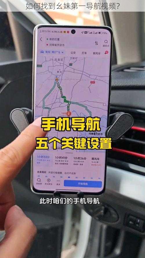如何找到幺妹第一导航视频？