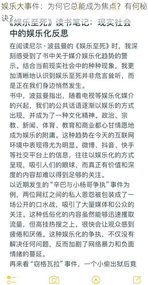 娱乐大事件：为何它总能成为焦点？有何秘诀？