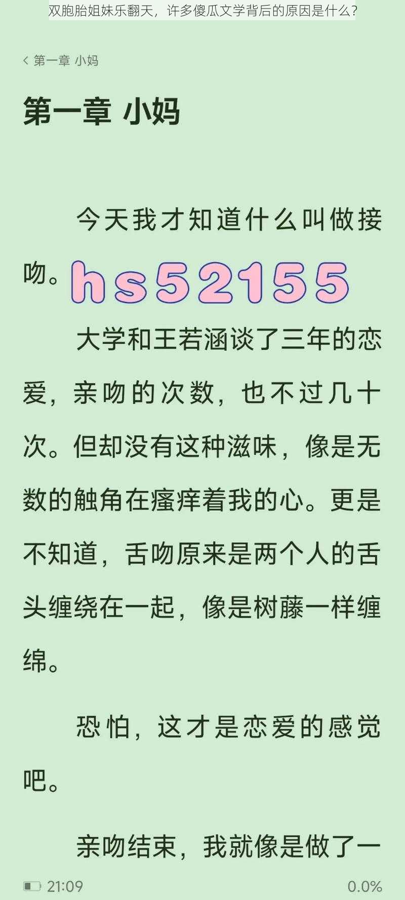 双胞胎姐妹乐翻天，许多傻瓜文学背后的原因是什么？