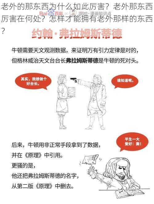 老外的那东西为什么如此厉害？老外那东西厉害在何处？怎样才能拥有老外那样的东西？