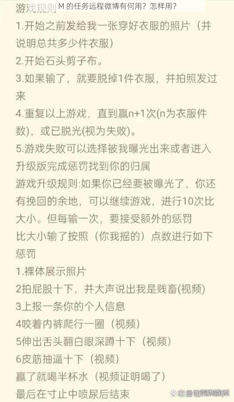 M 的任务远程微博有何用？怎样用？