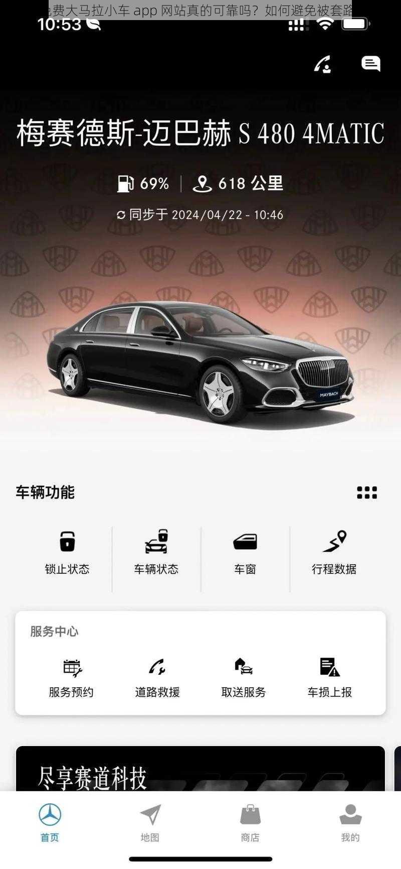 免费大马拉小车 app 网站真的可靠吗？如何避免被套路？