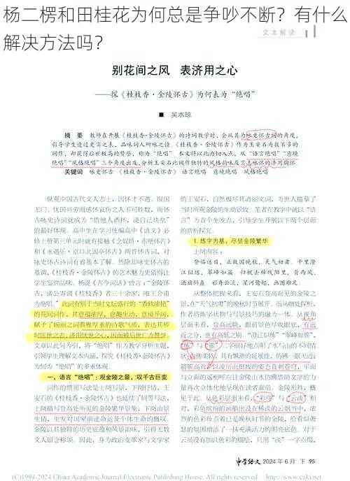 杨二楞和田桂花为何总是争吵不断？有什么解决方法吗？