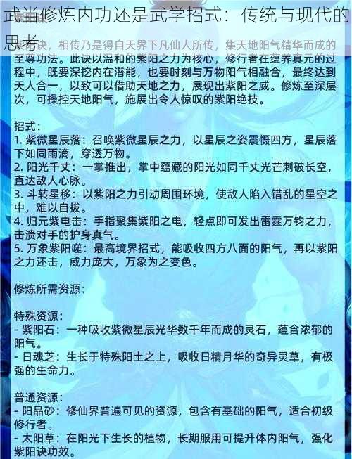 武当修炼内功还是武学招式：传统与现代的思考