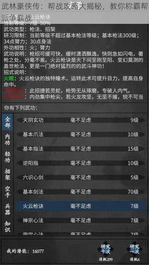 武林豪侠传：帮战攻略大揭秘，教你称霸帮派争霸战