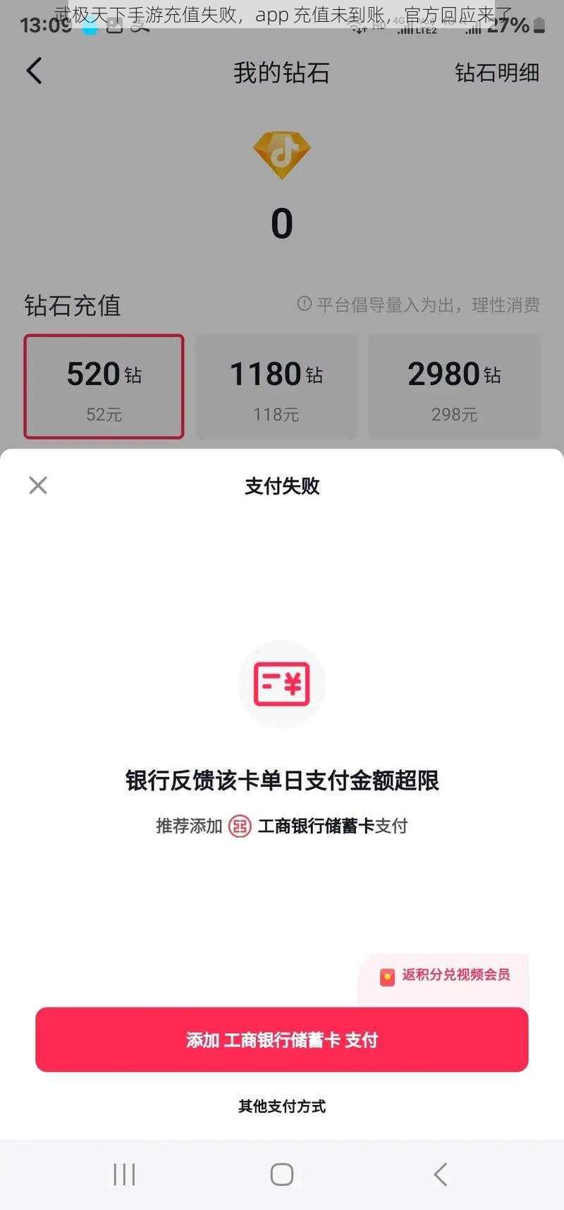 武极天下手游充值失败，app 充值未到账，官方回应来了