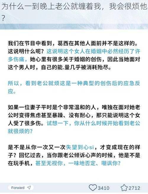 为什么一到晚上老公就缠着我，我会很烦他？