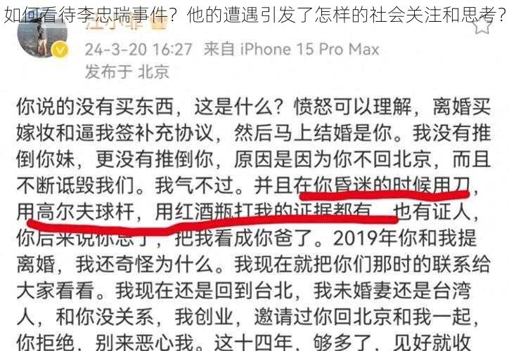 如何看待李忠瑞事件？他的遭遇引发了怎样的社会关注和思考？