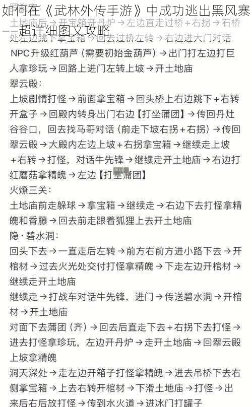 如何在《武林外传手游》中成功逃出黑风寨——超详细图文攻略