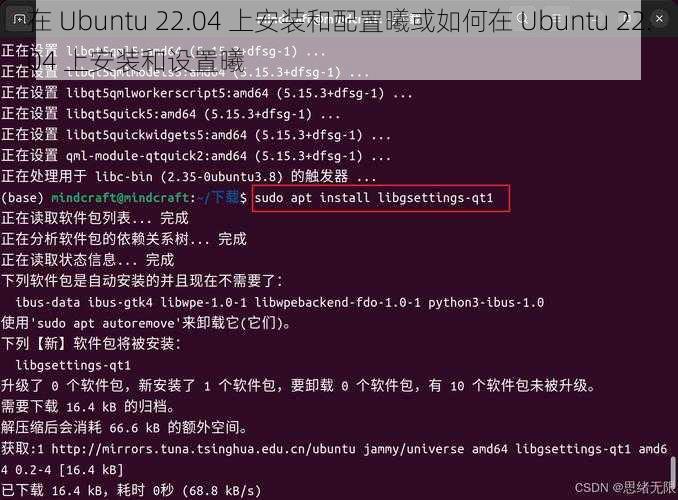 在 Ubuntu 22.04 上安装和配置曦或如何在 Ubuntu 22.04 上安装和设置曦