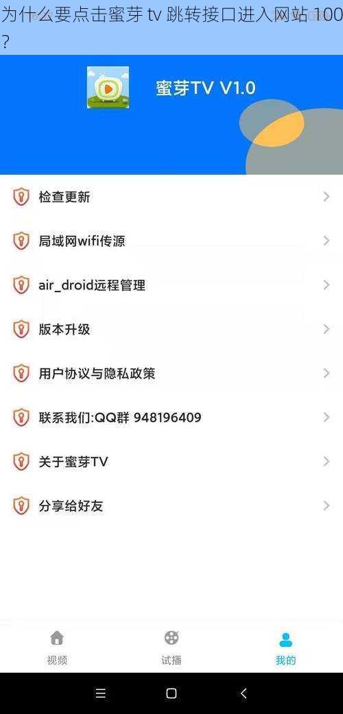 为什么要点击蜜芽 tv 跳转接口进入网站 100？