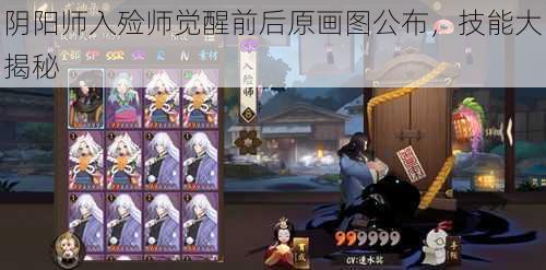 阴阳师入殓师觉醒前后原画图公布，技能大揭秘