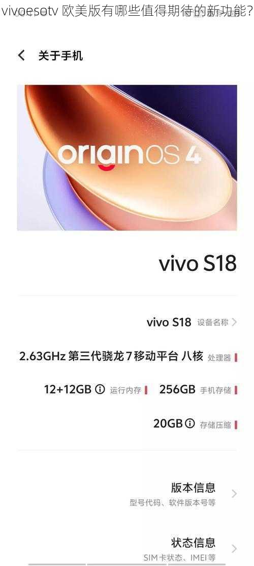 vivoesotv 欧美版有哪些值得期待的新功能？