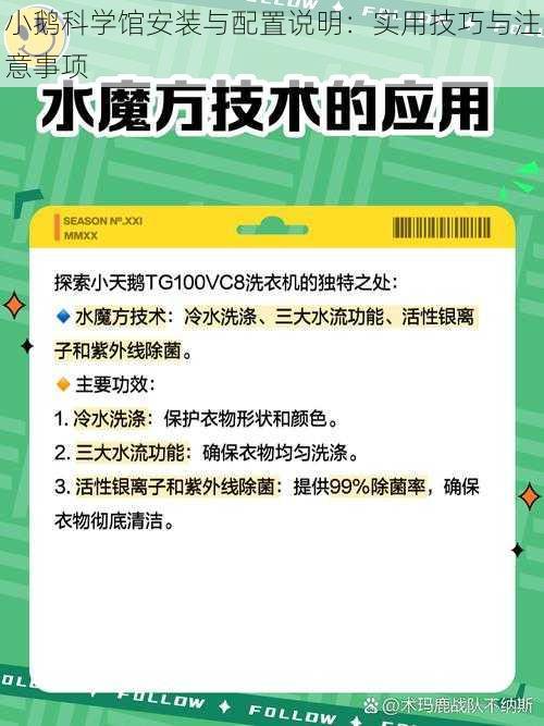 小鹅科学馆安装与配置说明：实用技巧与注意事项