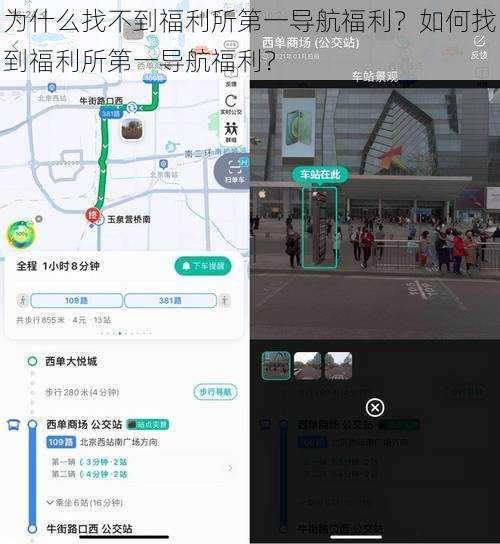 为什么找不到福利所第一导航福利？如何找到福利所第一导航福利？