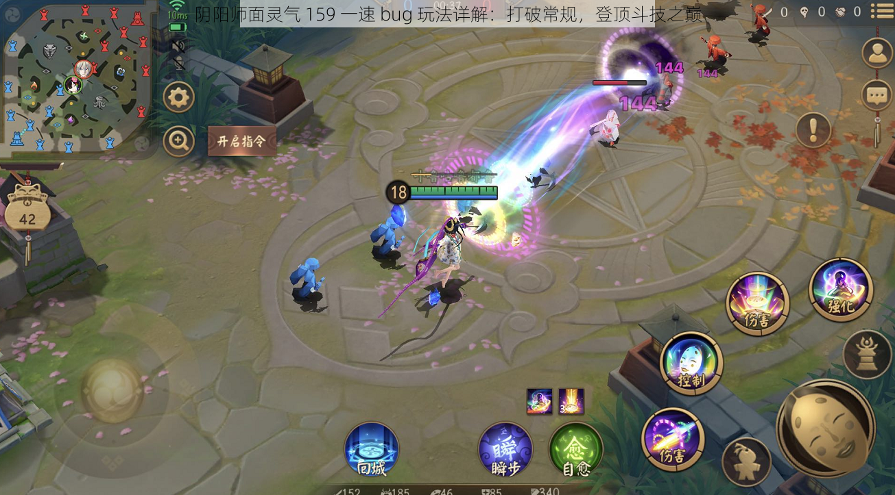 阴阳师面灵气 159 一速 bug 玩法详解：打破常规，登顶斗技之巅