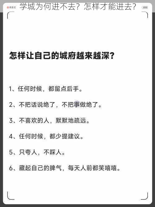 学城为何进不去？怎样才能进去？