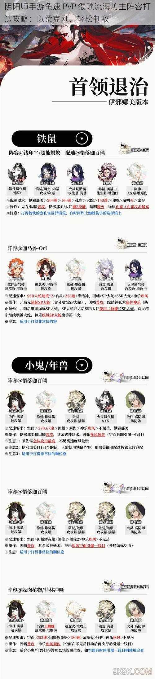 阴阳师手游龟速 PVP 猥琐流海坊主阵容打法攻略：以柔克刚，轻松制敌