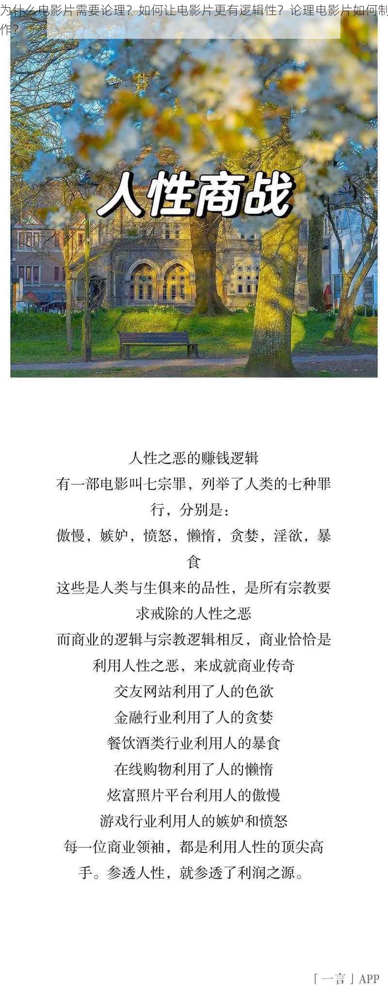 为什么电影片需要论理？如何让电影片更有逻辑性？论理电影片如何制作？