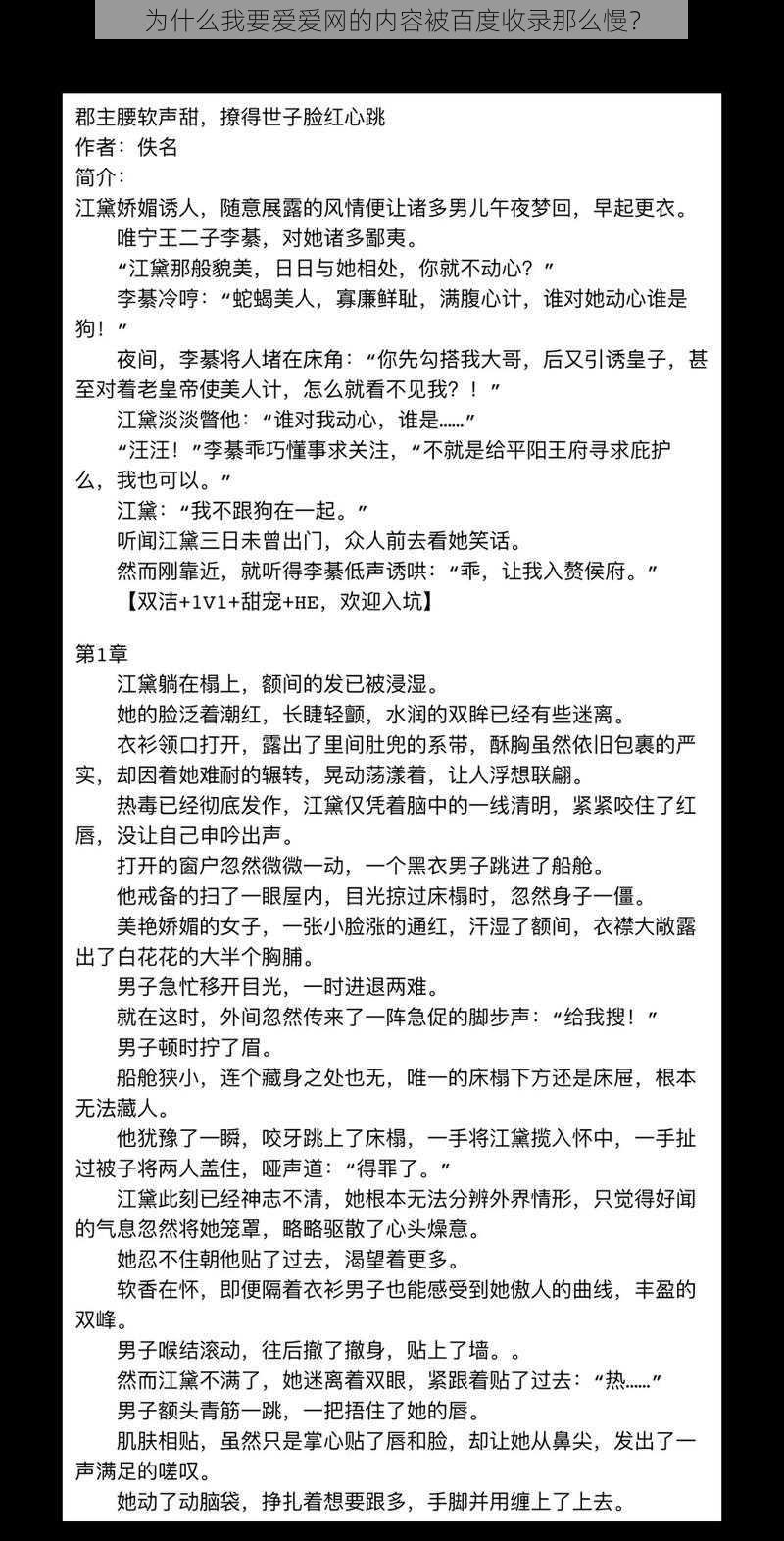 为什么我要爱爱网的内容被百度收录那么慢？