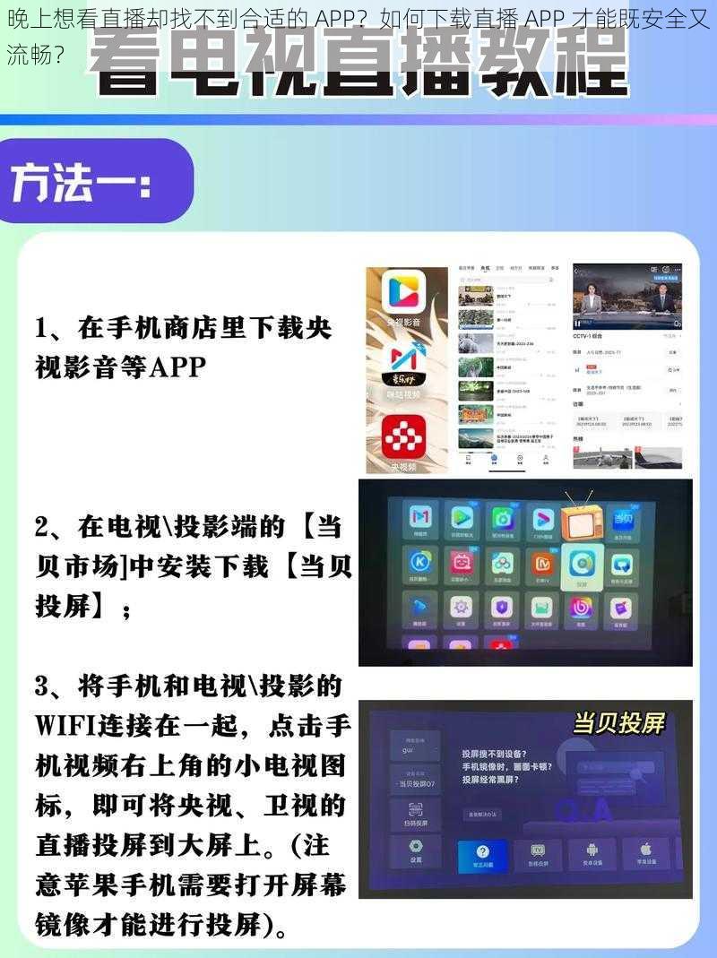 晚上想看直播却找不到合适的 APP？如何下载直播 APP 才能既安全又流畅？