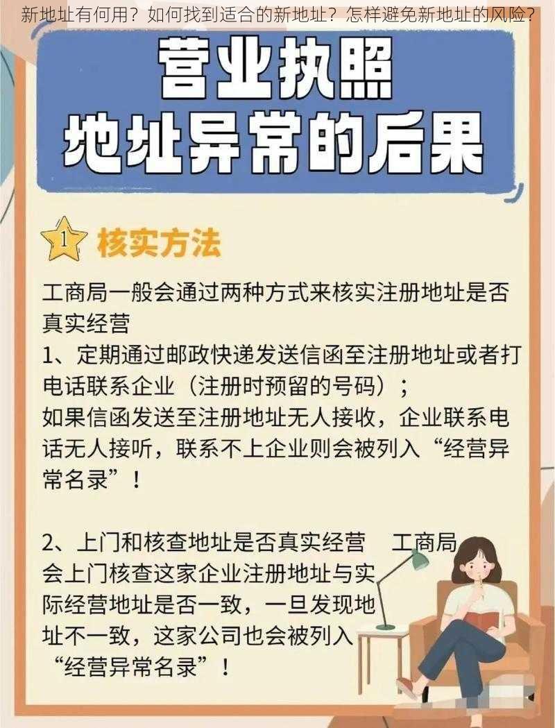 新地址有何用？如何找到适合的新地址？怎样避免新地址的风险？