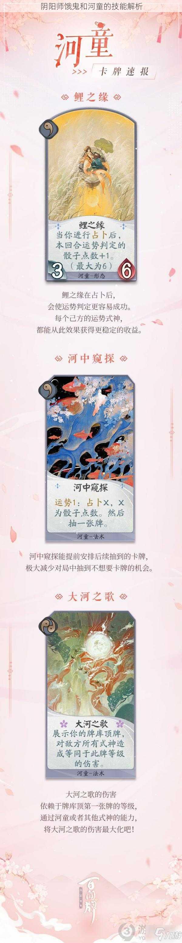 阴阳师饿鬼和河童的技能解析