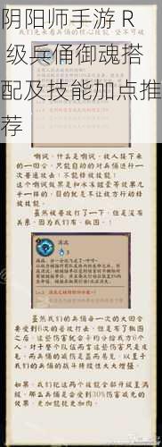 阴阳师手游 R 级兵俑御魂搭配及技能加点推荐