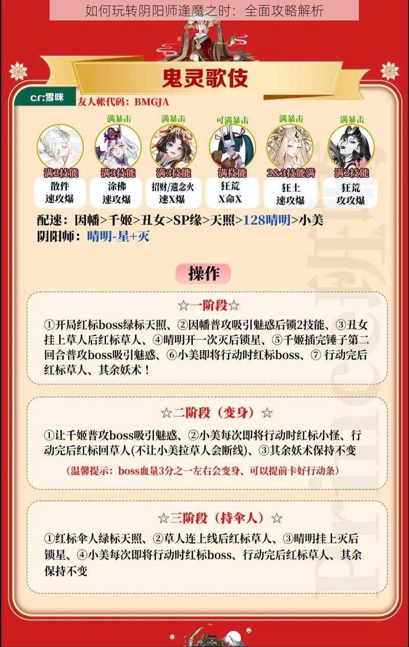 如何玩转阴阳师逢魔之时：全面攻略解析