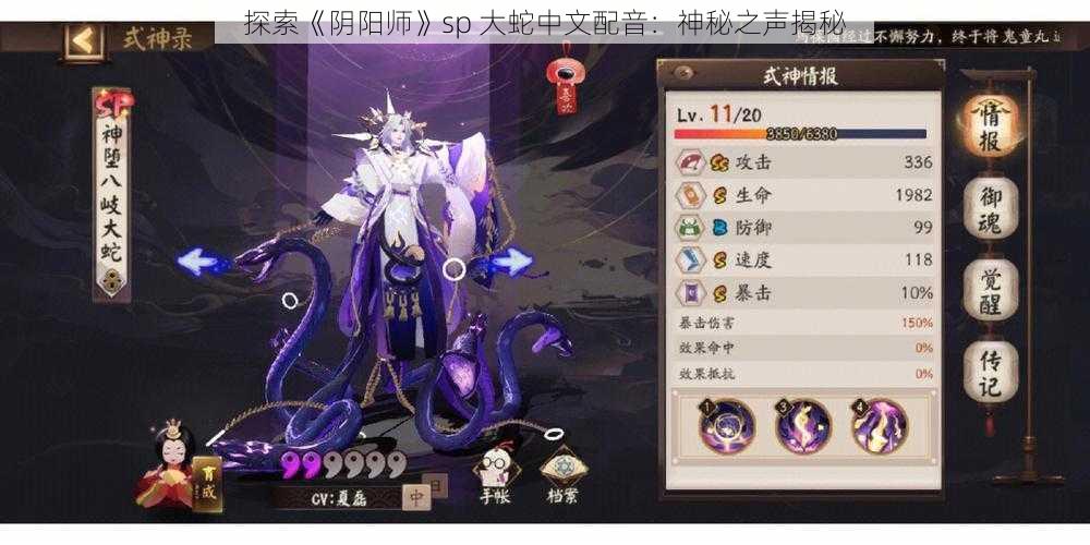 探索《阴阳师》sp 大蛇中文配音：神秘之声揭秘