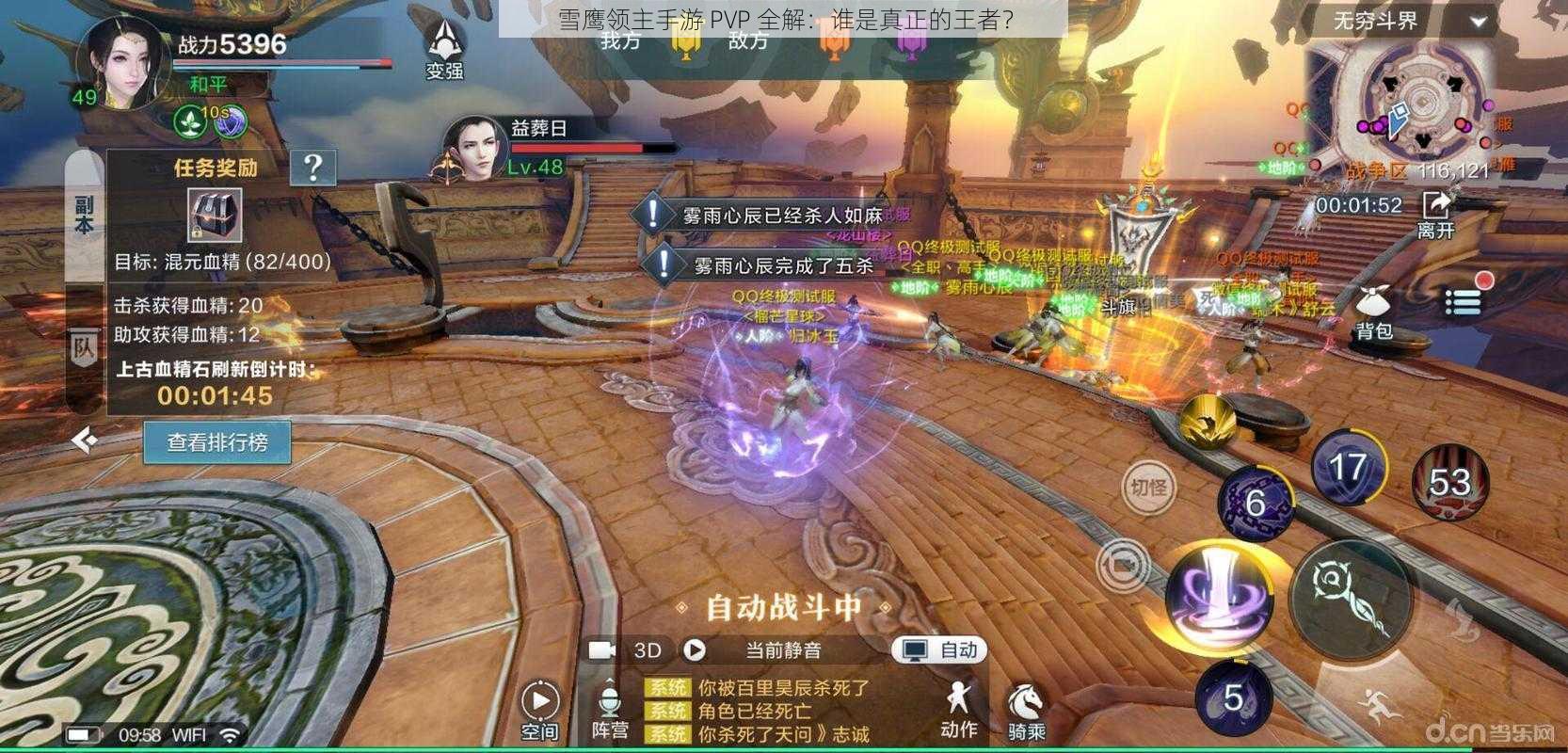 雪鹰领主手游 PVP 全解：谁是真正的王者？