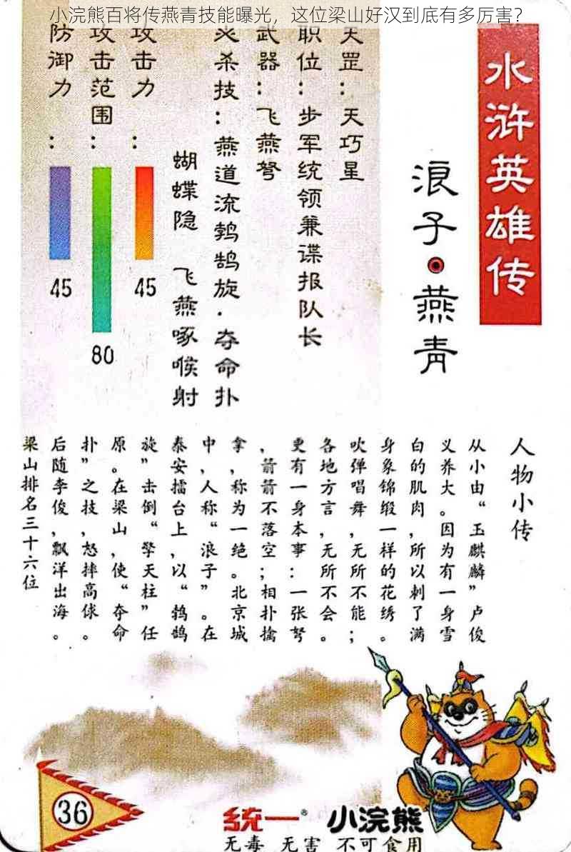 小浣熊百将传燕青技能曝光，这位梁山好汉到底有多厉害？