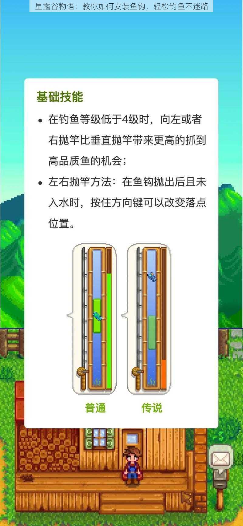 星露谷物语：教你如何安装鱼钩，轻松钓鱼不迷路