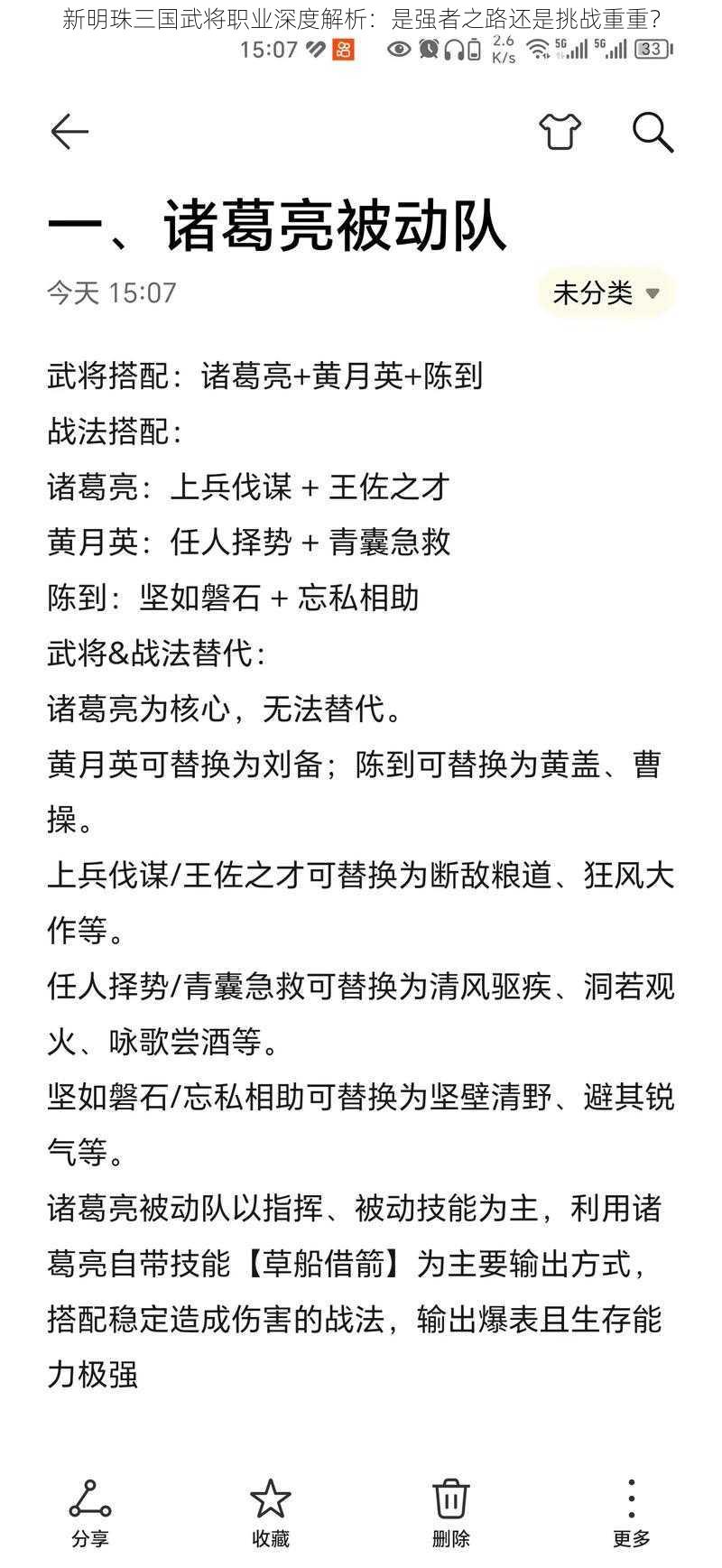 新明珠三国武将职业深度解析：是强者之路还是挑战重重？