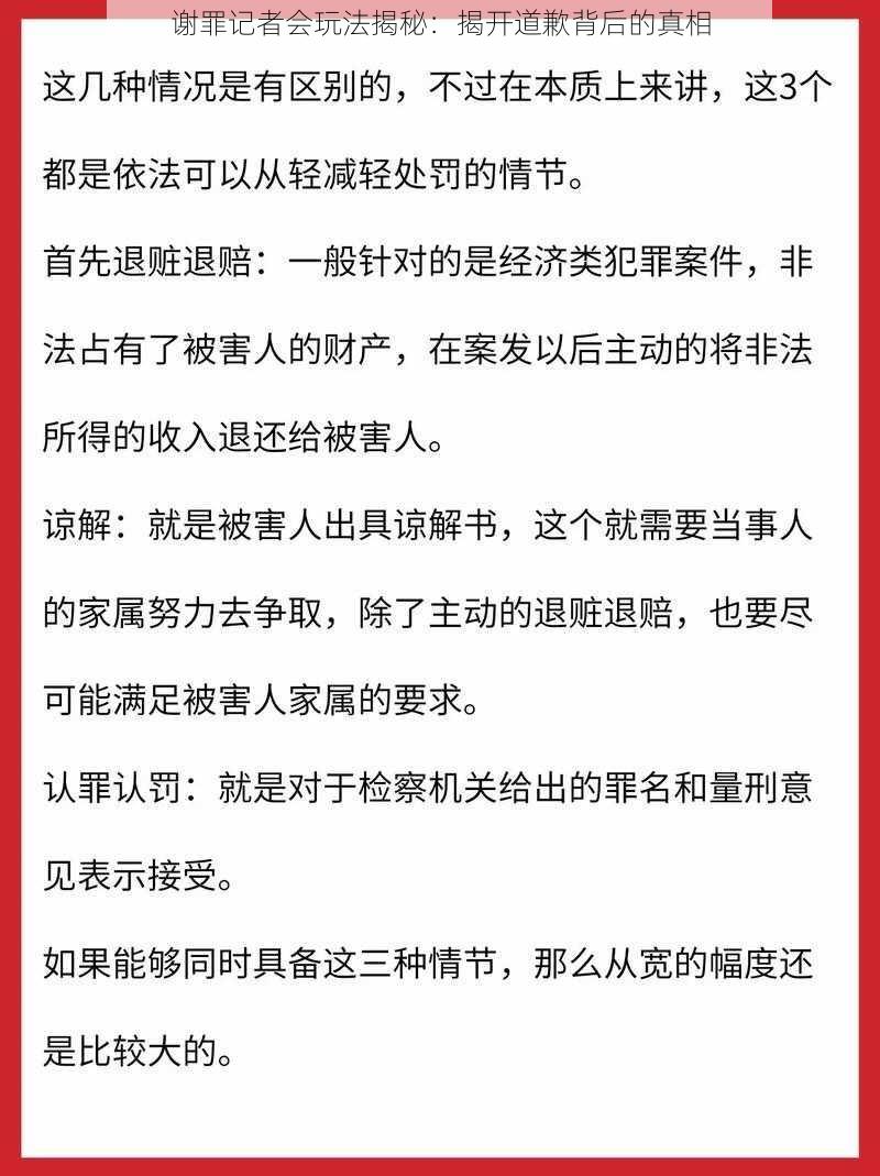 谢罪记者会玩法揭秘：揭开道歉背后的真相