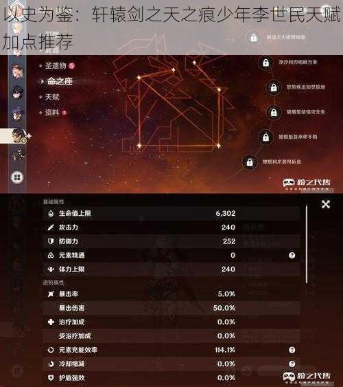 以史为鉴：轩辕剑之天之痕少年李世民天赋加点推荐