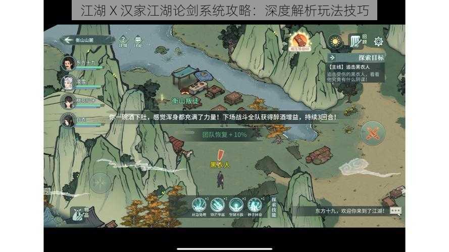 江湖 X 汉家江湖论剑系统攻略：深度解析玩法技巧