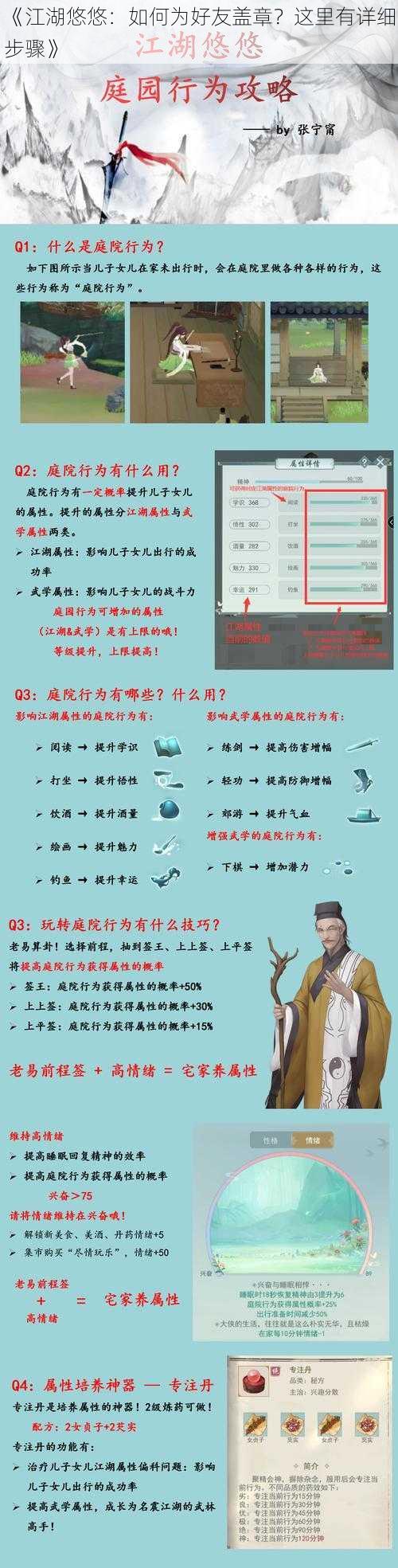 《江湖悠悠：如何为好友盖章？这里有详细步骤》