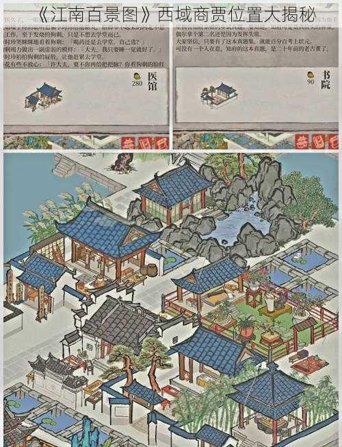 《江南百景图》西域商贾位置大揭秘