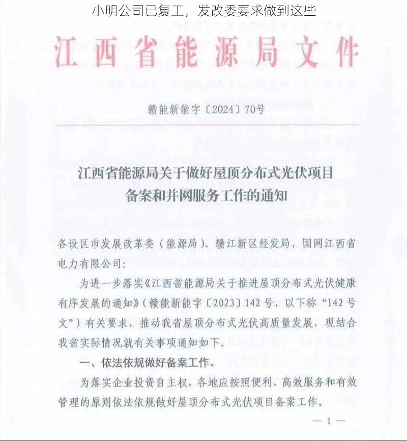 小明公司已复工，发改委要求做到这些