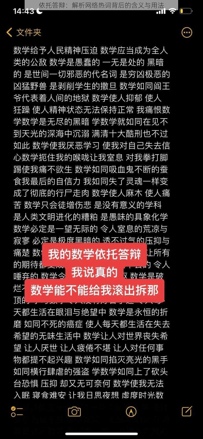 依托答辩：解析网络热词背后的含义与用法