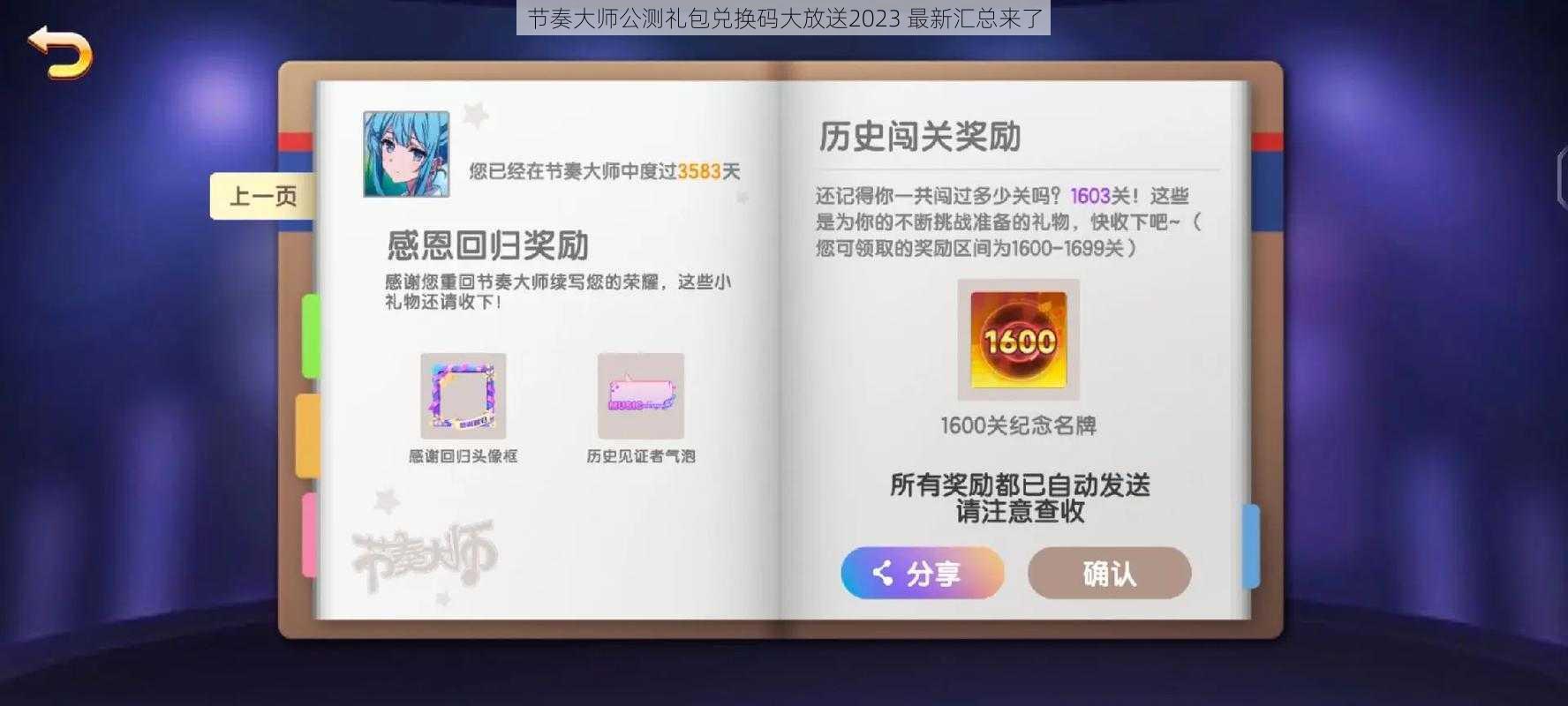 节奏大师公测礼包兑换码大放送2023 最新汇总来了