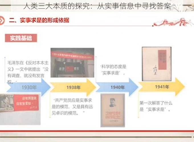 人类三大本质的探究：从实事信息中寻找答案