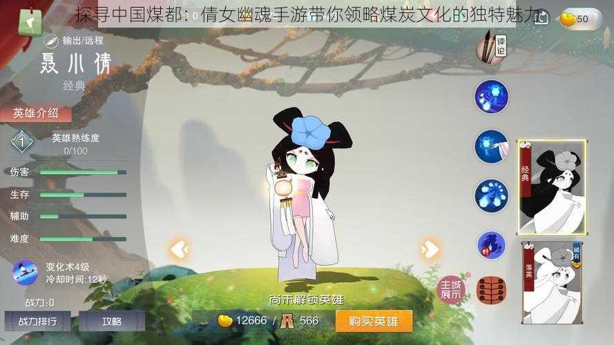 探寻中国煤都：倩女幽魂手游带你领略煤炭文化的独特魅力